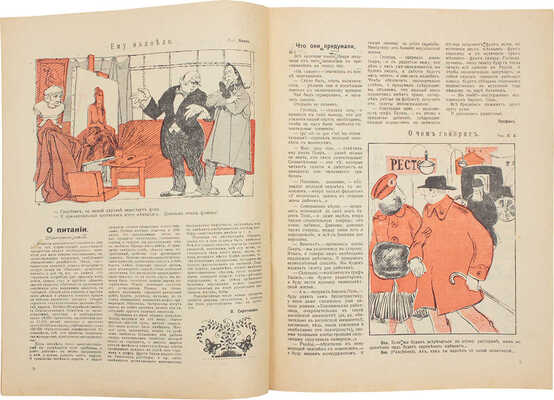 Бич. Сатирико-юмористический журнал. 1916. № 1, 6, 8–9, 11–12, 14–17. Пг.: Издатель И.И. Дабужский, 1916.